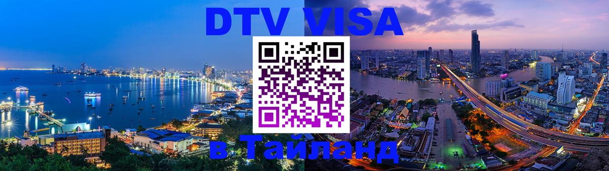Сколько стоит DTV виза — актуальные цены, оформление даже без документов - 20.11.2025 